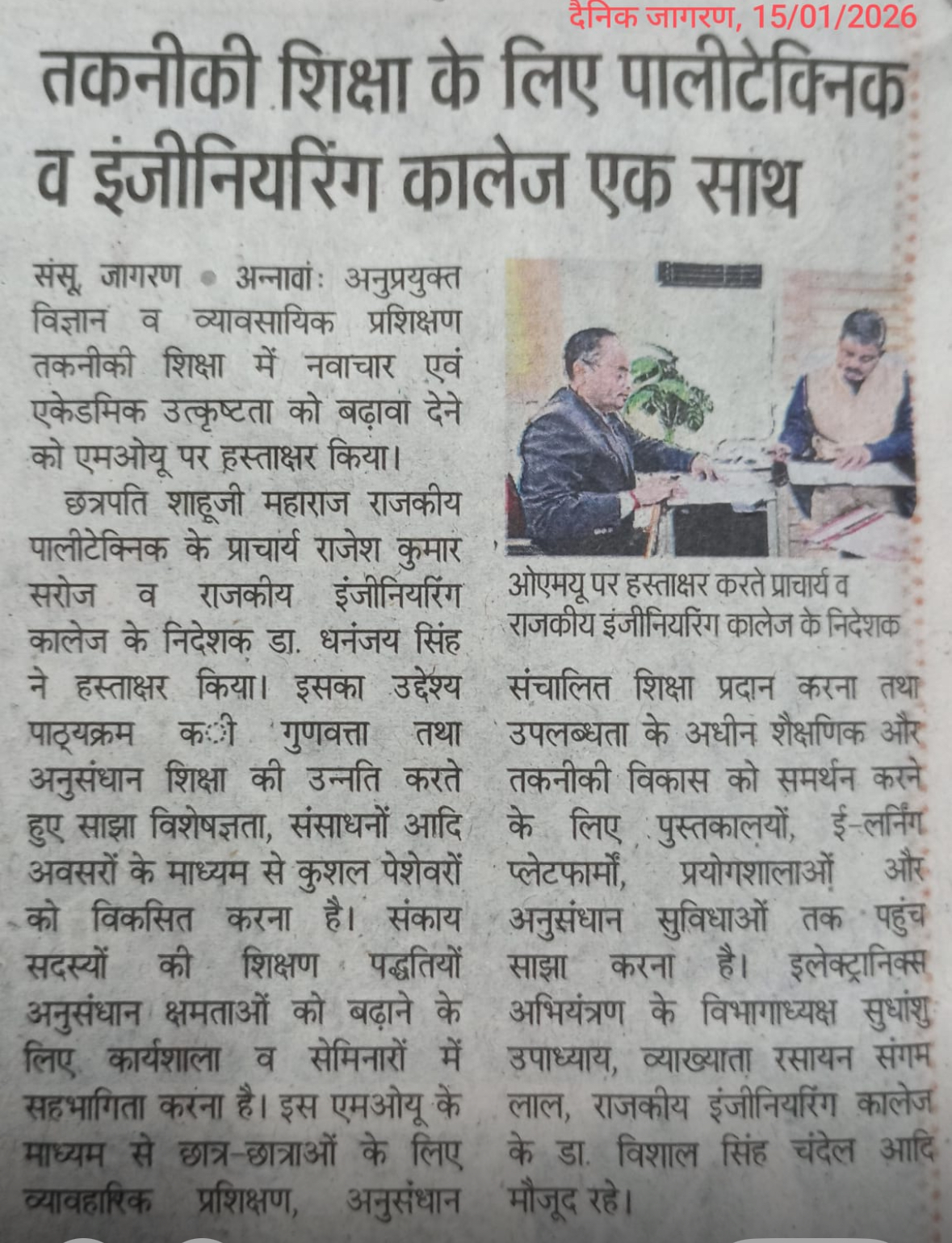 MOU with Government Engineering College Ambedkar Nagar